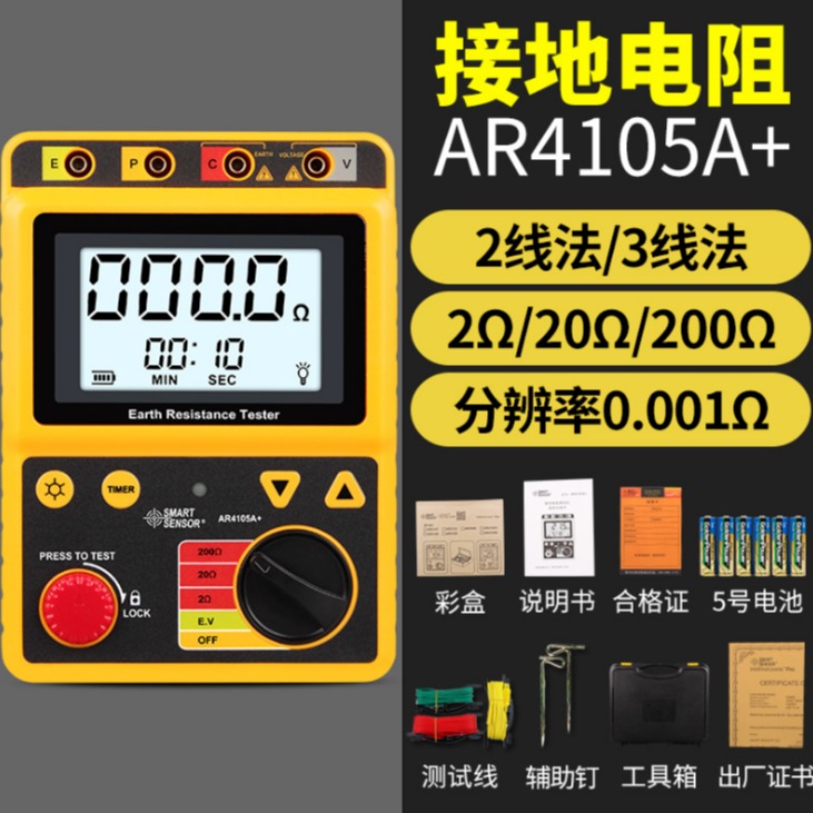高精度数显接地电阻测试仪 希玛AR4105A绝缘防雷数字电阻表摇表