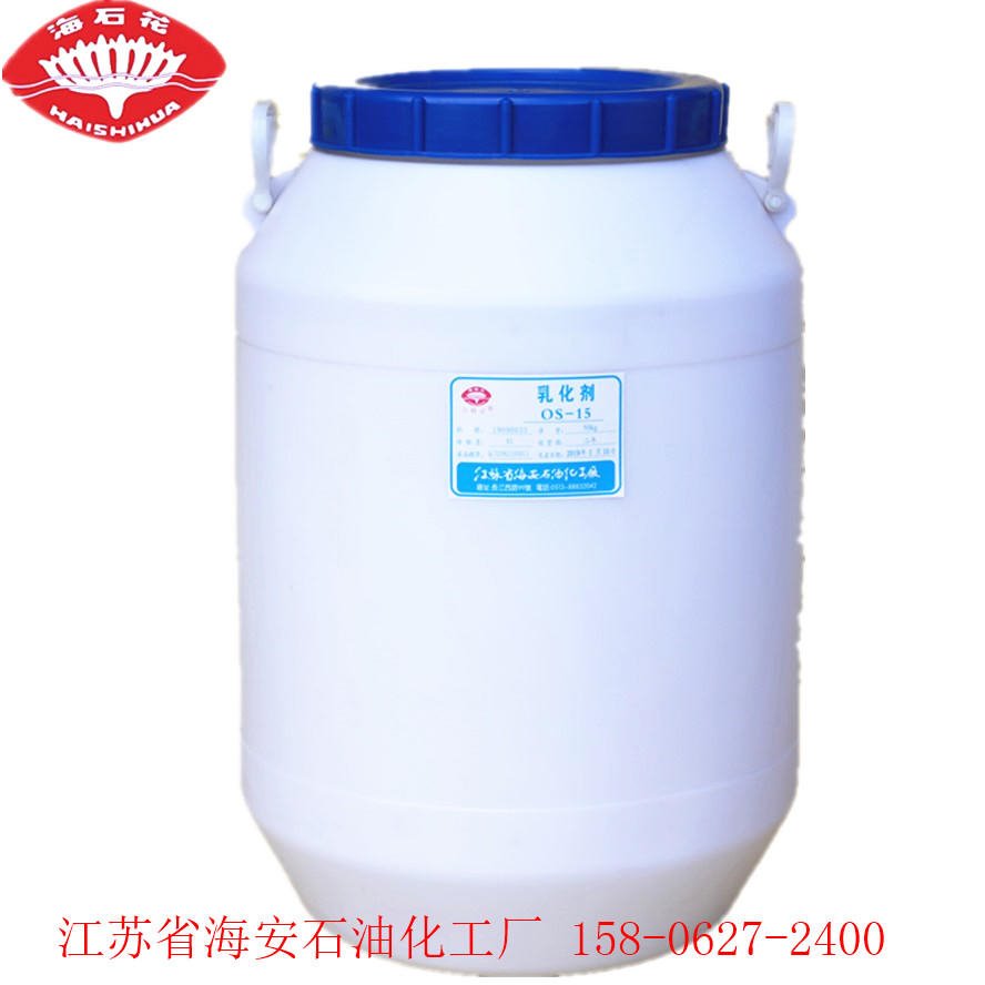 海安平平加OS-15 乳化剂OS15 脂肪醇聚氧乙烯醚