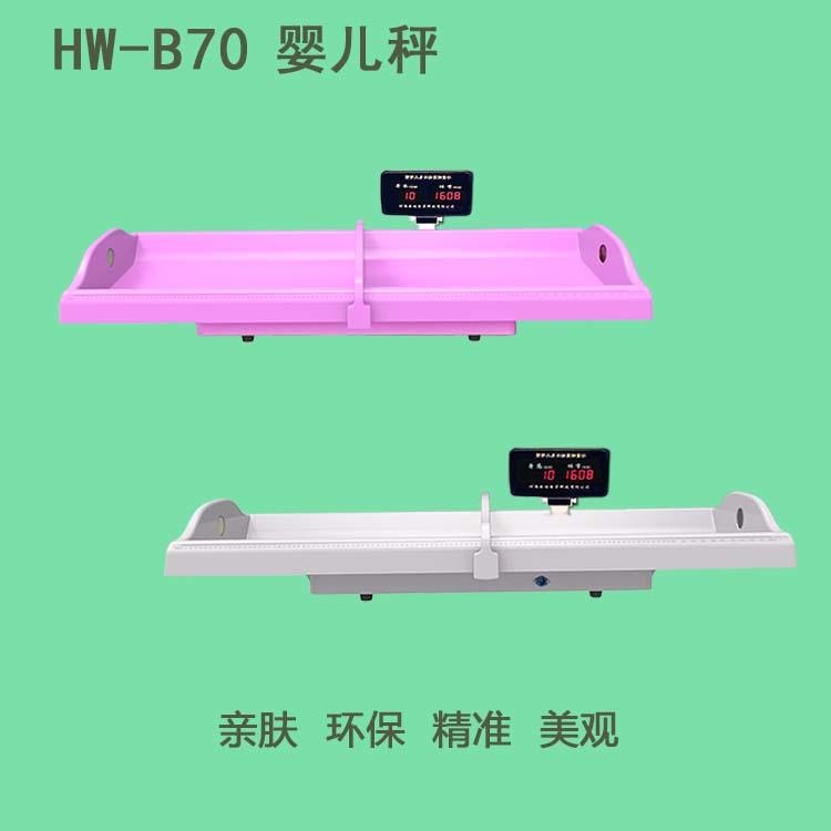 身高体重秤 HW-B70乐佳电子 秤 卧式身高体重秤