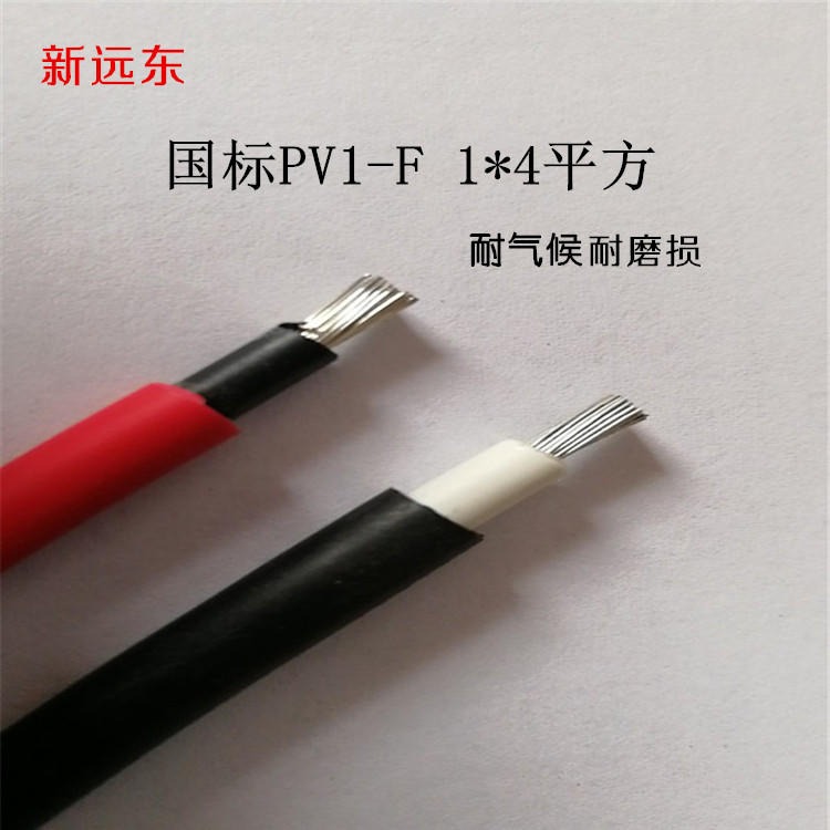 光伏专用电缆 4平方直流电缆厂家 供应PV1-F红黑光伏直流电缆