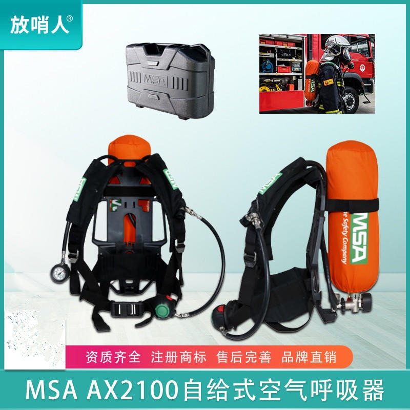MSA/梅思安 AX2100空气呼吸器价格   FSRA0115消防呼吸器  碳纤维气瓶