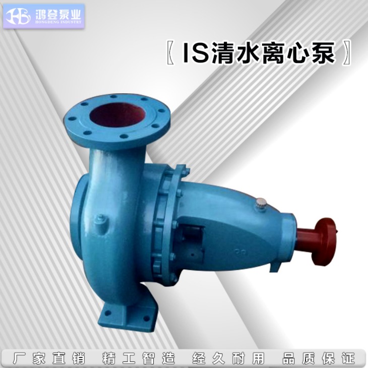河北鸿登 IS80-65-125清水泵 大流量工业泵 防腐化工离心泵 标准化工泵