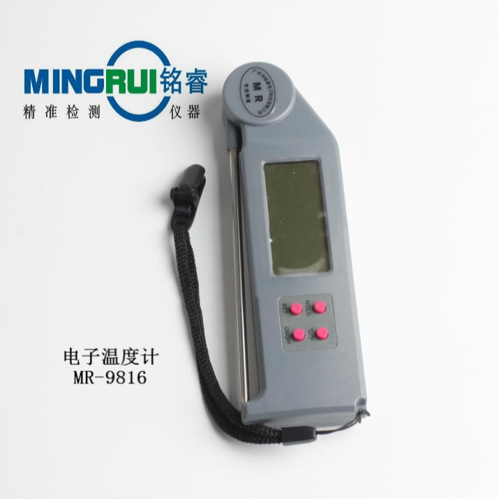 铭睿MR-9816 探针温度计 电子数显探针温度计 探针式温度表
