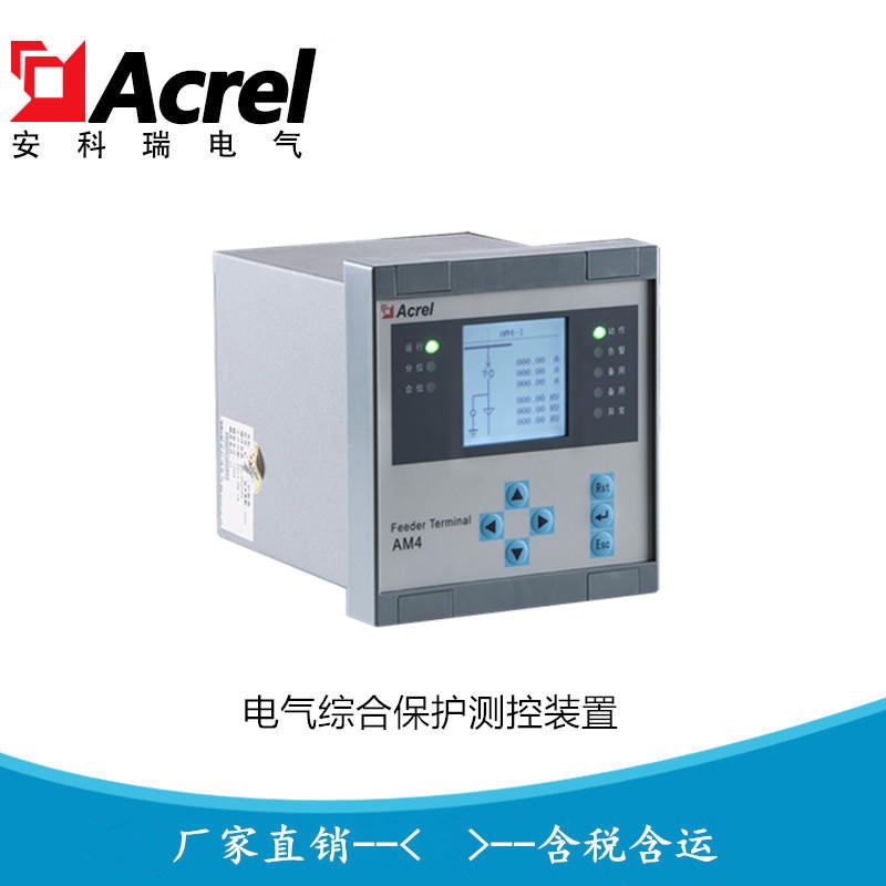 安科瑞电压型微机保护测控装置 综保 中压保护测控装置AM4-U1