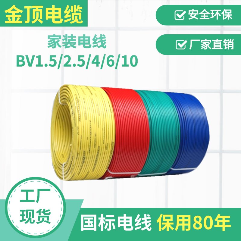 金顶电缆 6平方家用电线 四川电线电缆生产厂家 铜芯电线