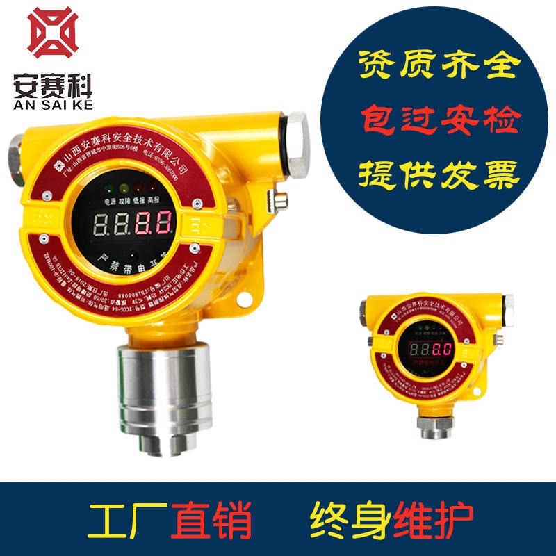 气体检测仪,盐酸报警器,点型气体探测器,六氟化硫报警器,HCN探测器 安赛科-GKZX-S6