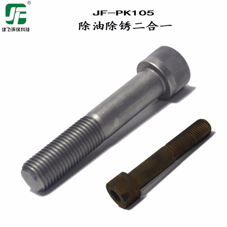 上海建飞 除锈剂 JF-PK105 快速除锈剂 除油除锈二合一清洗剂 金属钢筋钢材氧化皮清洗剂