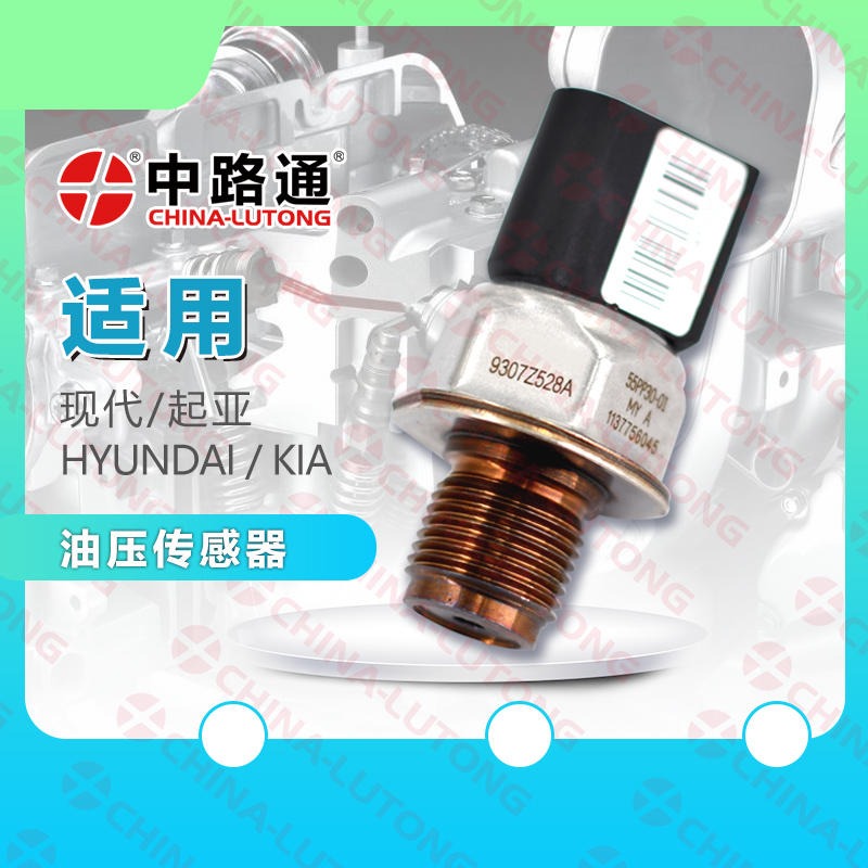 发动机机油压力传感器314004A700共轨系统传感器