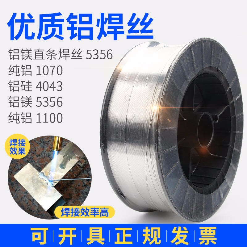 纯铝焊丝 铝镁焊丝 铝硅焊丝 铝铜焊丝 铝锰焊丝 MIG铝合金焊丝0.8/1.0/1.2/1.6/2.0mm厂家包邮