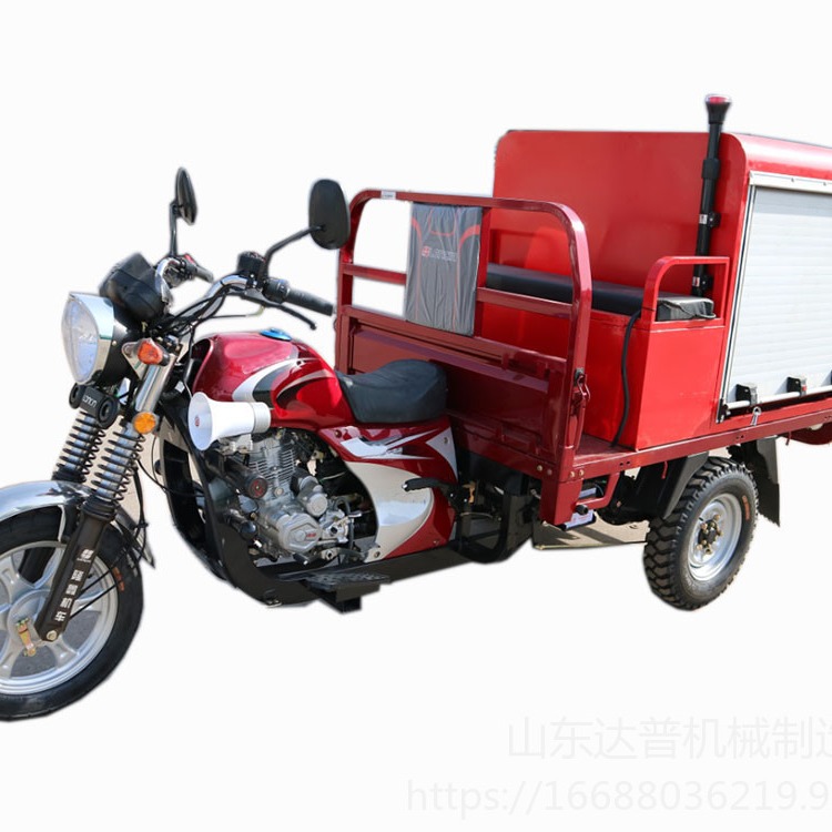 达普 150型 正三轮消防摩托车 小型水罐高压喷射三轮摩托 燃油式发动强动力150正三轮消防车