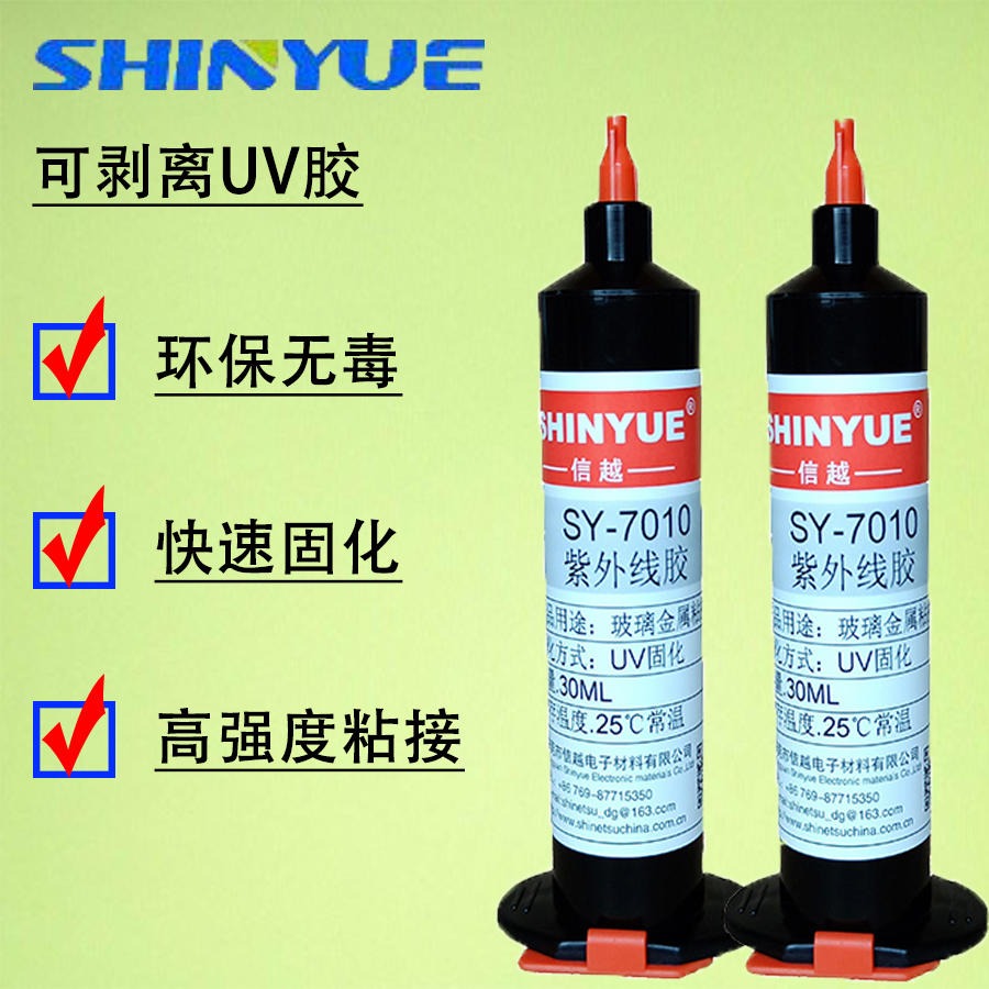 信越SY-7131可剥蓝胶  玻璃ITO保护胶 阳极氧化可剥胶  UV胶水 无影胶