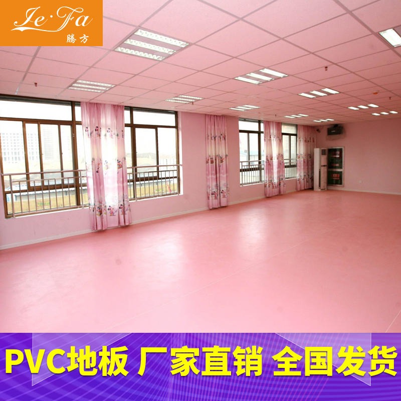 pvc塑胶地板  儿童舞蹈房pvc塑胶地板 腾方工厂直销 3.5mm耐磨图片