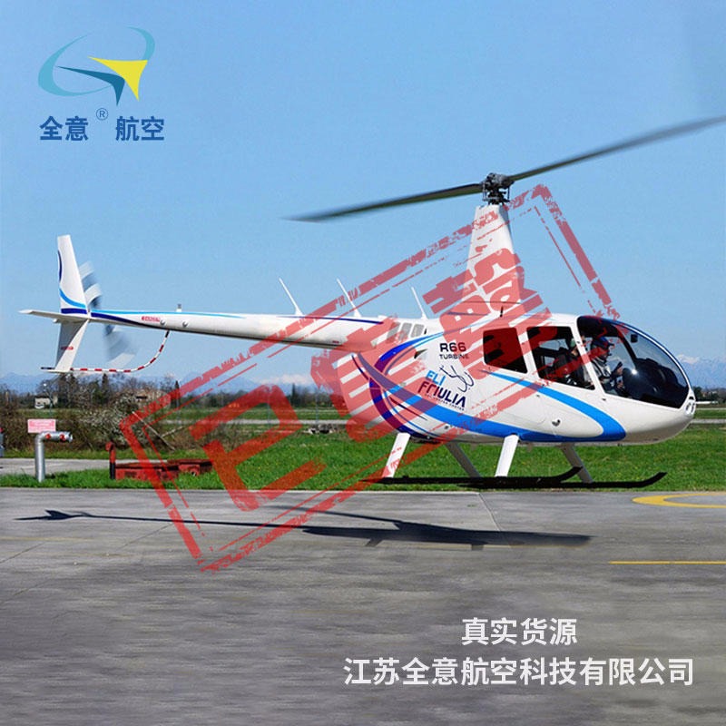 全国罗宾逊R66直升机出售价格促销 二手直升机销售直升机静展-全意航空