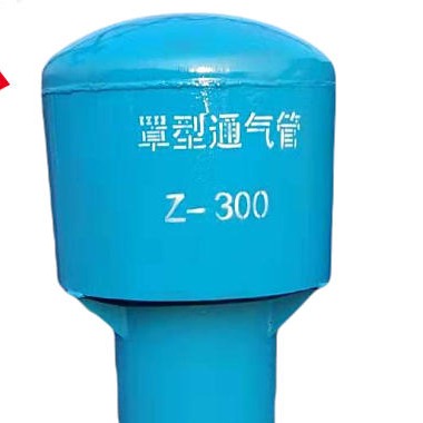 友瑞牌Z-300罩型通气管 碳钢材质通气帽 02S403图集通气管 定制各种非标口径 实体厂家直销