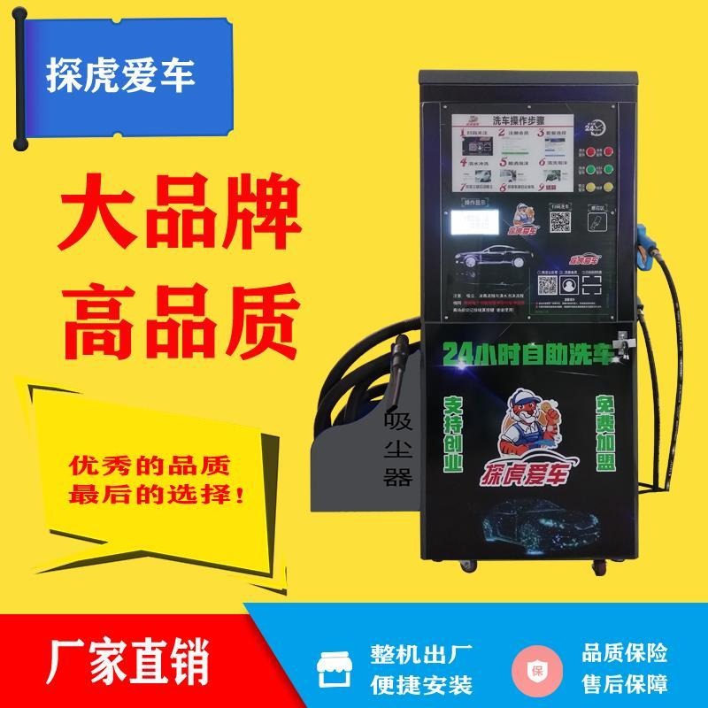 广东自助洗车机智能共享24小时全自动洗车机支持微信扫码刷卡自助洗车机Th-s8