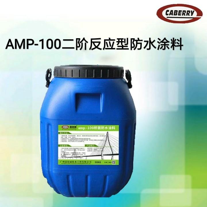 反应型桥梁防水涂料 amp-100防水材料 工程造价