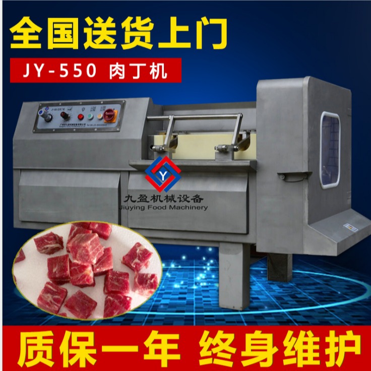 九盈JY-550肉丁机 商用多功能切肉机 鲜肉冻肉切丁机 厂家直销，切肥肉粒机，切宫保鸡丁