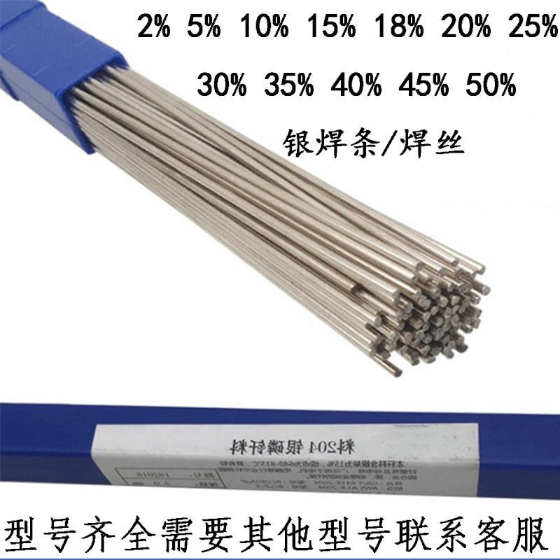 Ag20A银焊条 20%银焊丝 含20银焊条 规格齐全 现货包邮