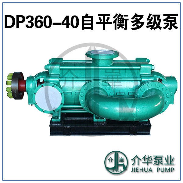 DP360-40X7 卧式自平衡泵