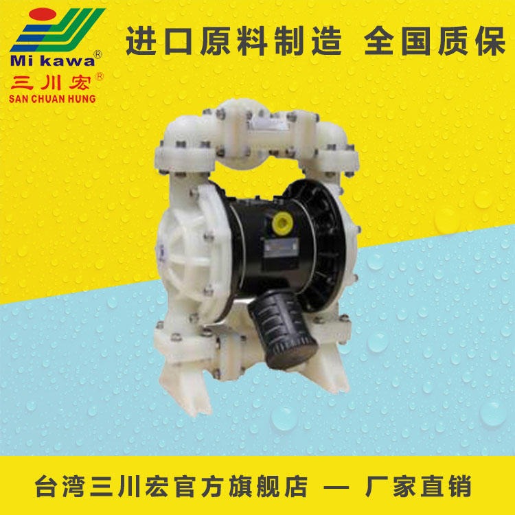 厂家直销气动隔膜泵 台湾三川宏氟塑料耐腐蚀气动隔膜泵图片