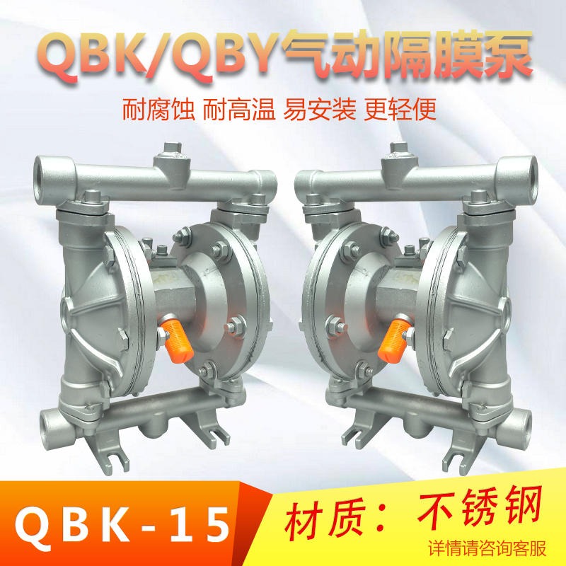 不锈钢气动隔膜泵 QBK-20PF46不锈钢隔膜泵 希伦不锈钢气动隔膜泵