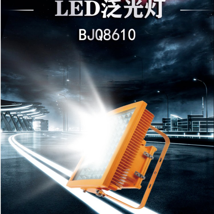 洲创电气防爆免维护LED泛光灯 防爆射灯方形贴片式投光灯照明灯 小款80W BJQ8610 企业定制