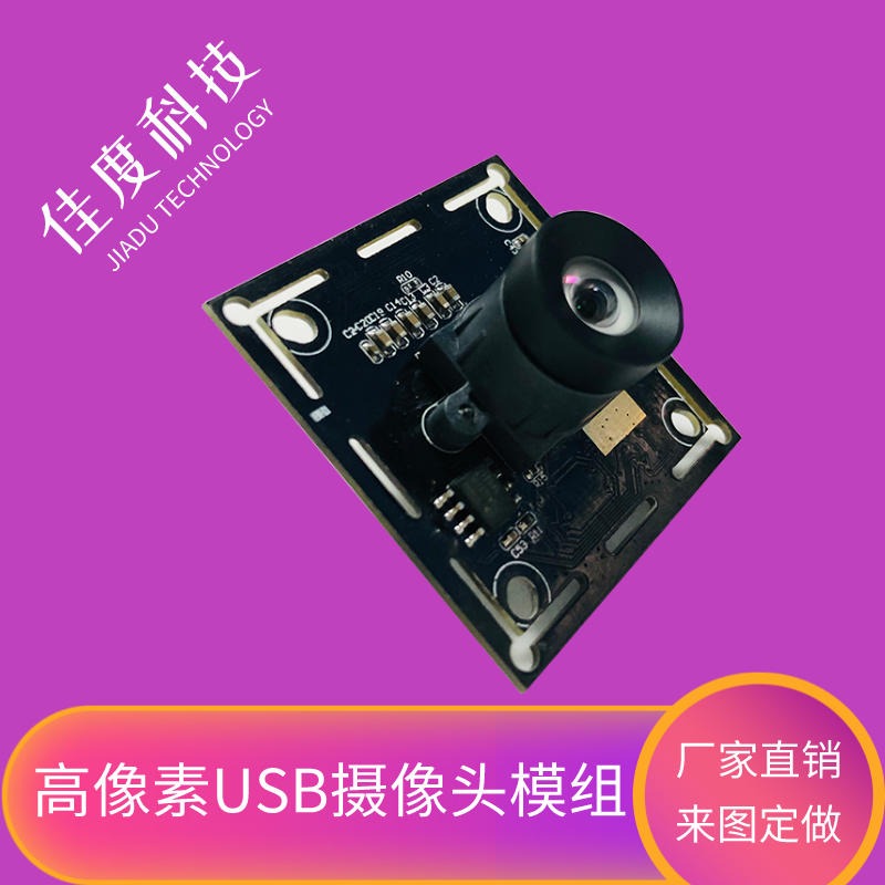 青岛摄像头模组厂家  加工订制1080P高清车载USB摄像头模组 推荐佳度