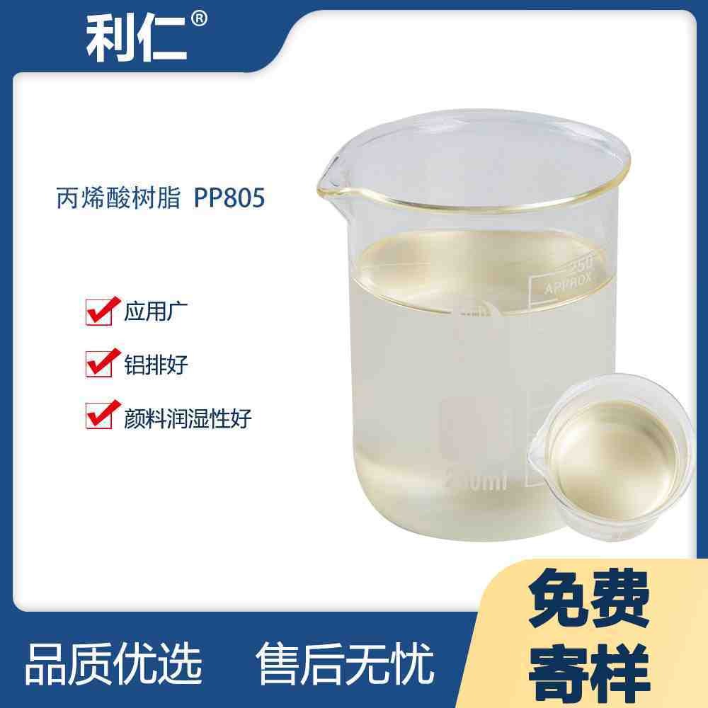 濮阳县PP瓶子树脂PP805 铝排好 应用广 微混透明粘液 利仁品牌 按需定制 量大价优