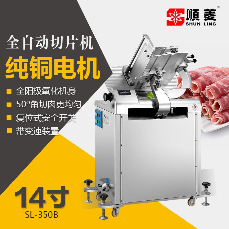 顺菱切片机商用350型全自动切肉机立式不锈钢冻肉刨片机大型羊肉卷机西安销售
