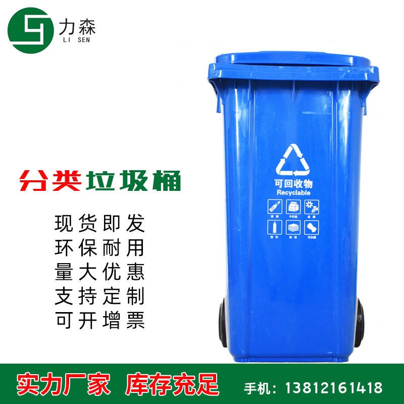 力森大号分类商用240l升户外带轮盖垃圾箱 工业挂车环卫塑料垃圾桶