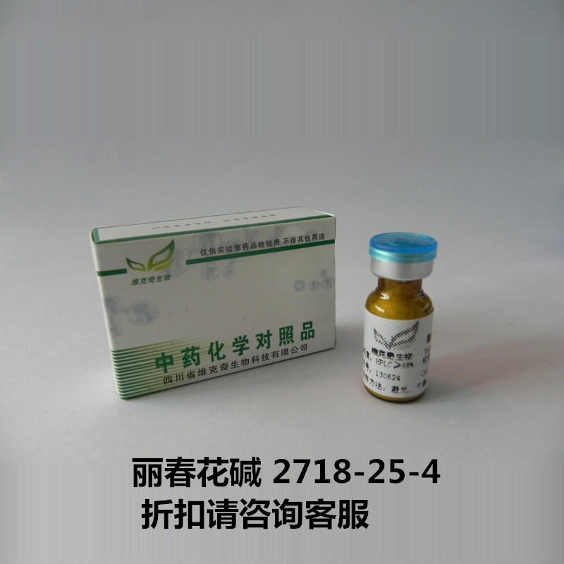 丽春花碱  Rhoeadine  2718-25-4 实验室自制标准品 维克奇 对照品