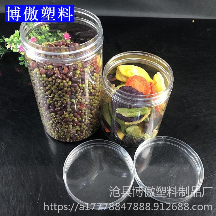 大容量塑料食品罐 博傲塑料 塑料易拉罐 透明干果食品罐