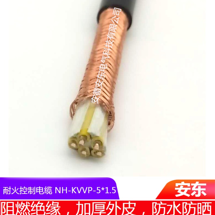 安东  厂家生产耐火控制电缆 NH-KVVP 信号屏蔽控制线 规格齐全