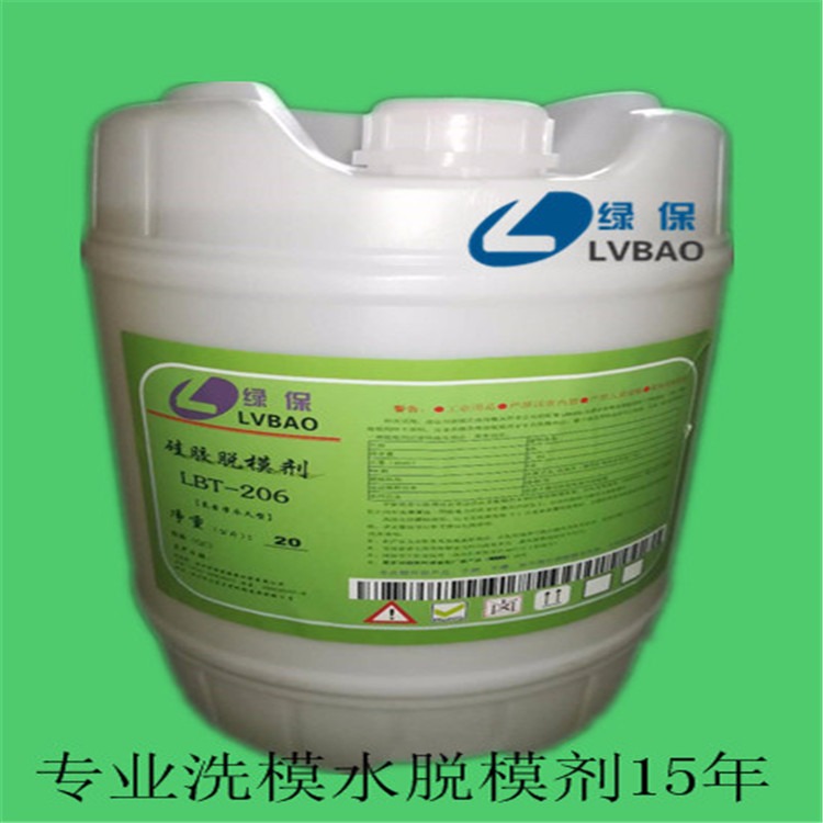 绿保LBT2061不与不饱和聚酯树脂反应的脱模剂 高效无水印残留复合材料脱模剂