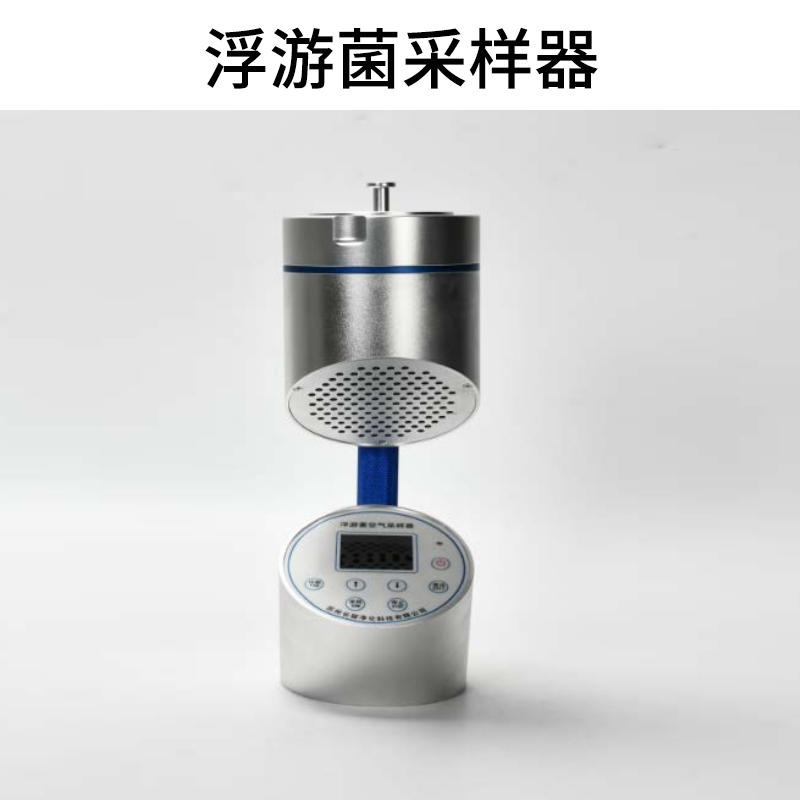 FKC-I浮游细菌采样器/空气多孔吸入式尘菌采样器