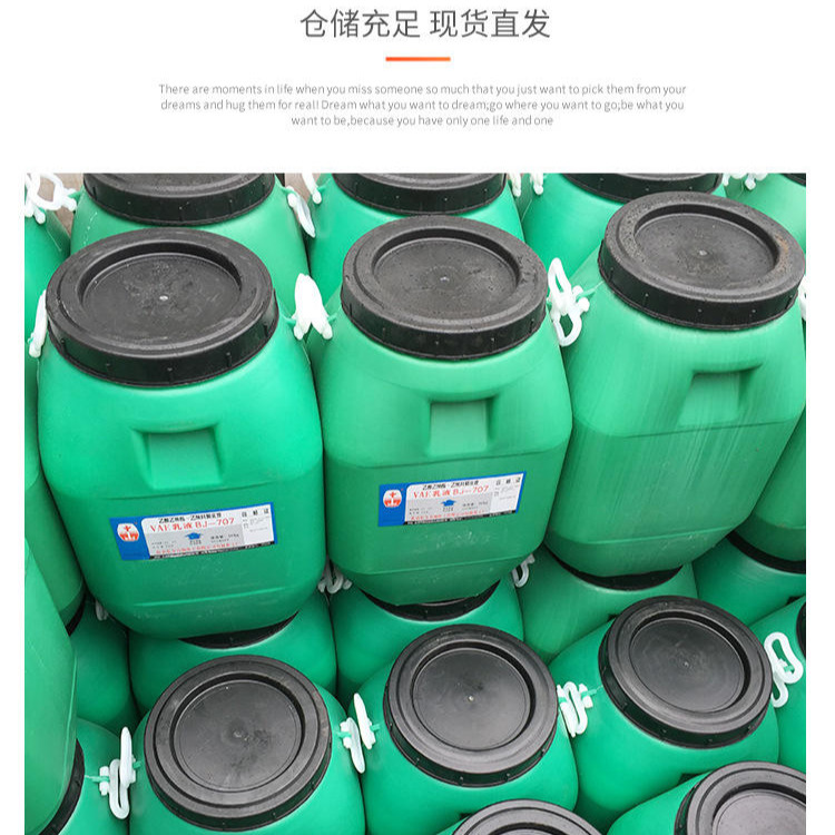 vae乳液 北京东方有机化工厂 806H乳液 防水防火材料用VAE707乳液