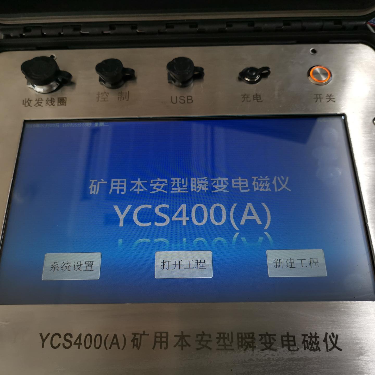 YCS400A本安型矿用瞬变电磁仪 华矿厂家 YCS400A本安型矿用瞬变电磁仪厂家