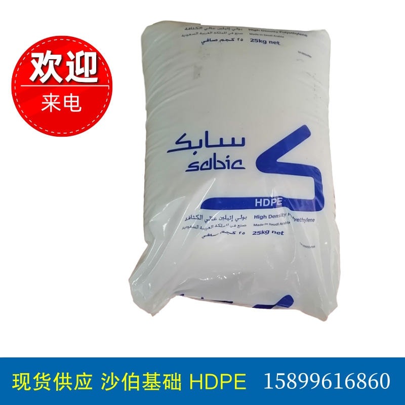 沙特SABIC HDPE B4660 乳制品包装 果汁包装