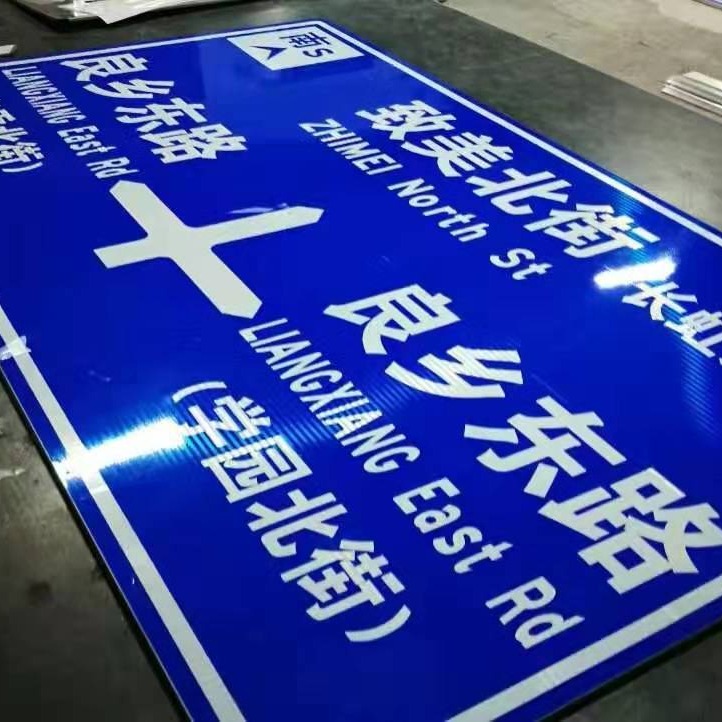 生产阳泉市禁止停车警示标志牌 限速标志标牌 人行横道标志牌