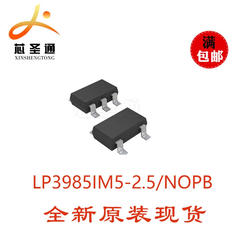 TI进口全新 LP3985IM5-2.5/NOPB  低压差线性稳压器IC LP3985IM5-2.5