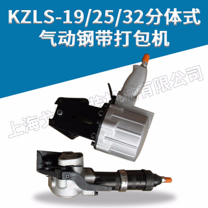 KZLS-32钢带打包机 气动钢带打包机 分体式钢带打包机