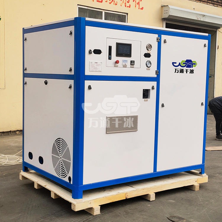 湖北武汉全智能干冰制造机 冷链运输干冰生产设备 万通干冰设备供应