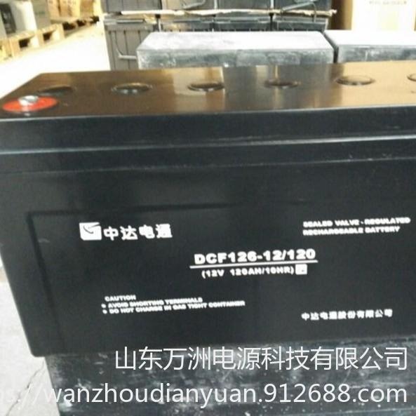 中达电通蓄电池DCF126-12/120 中达电通电池12V120AH 计算机监控机房用 质保三年