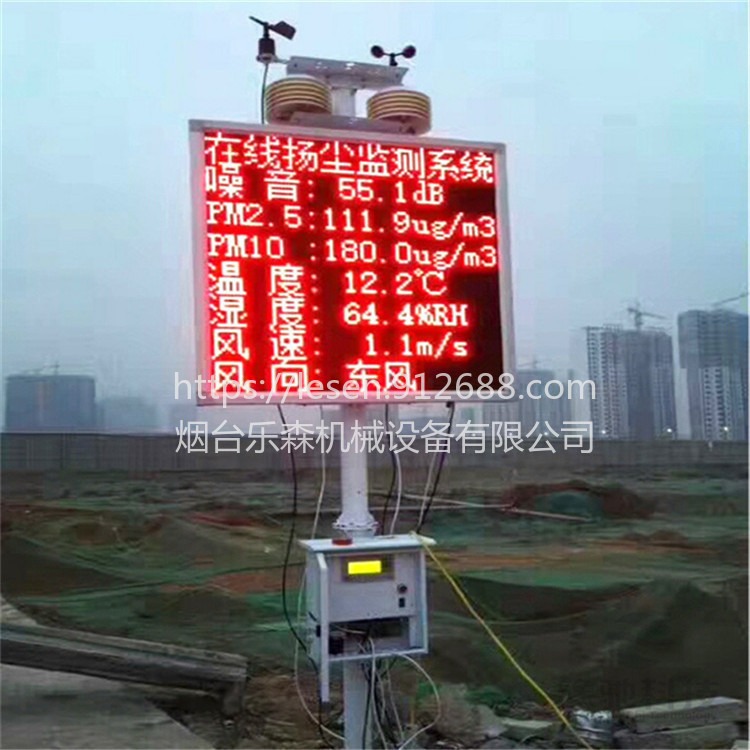 乐森牌 贵州厂家扬尘监测仪多项参数 桂林环境检测仪齐上阵图片