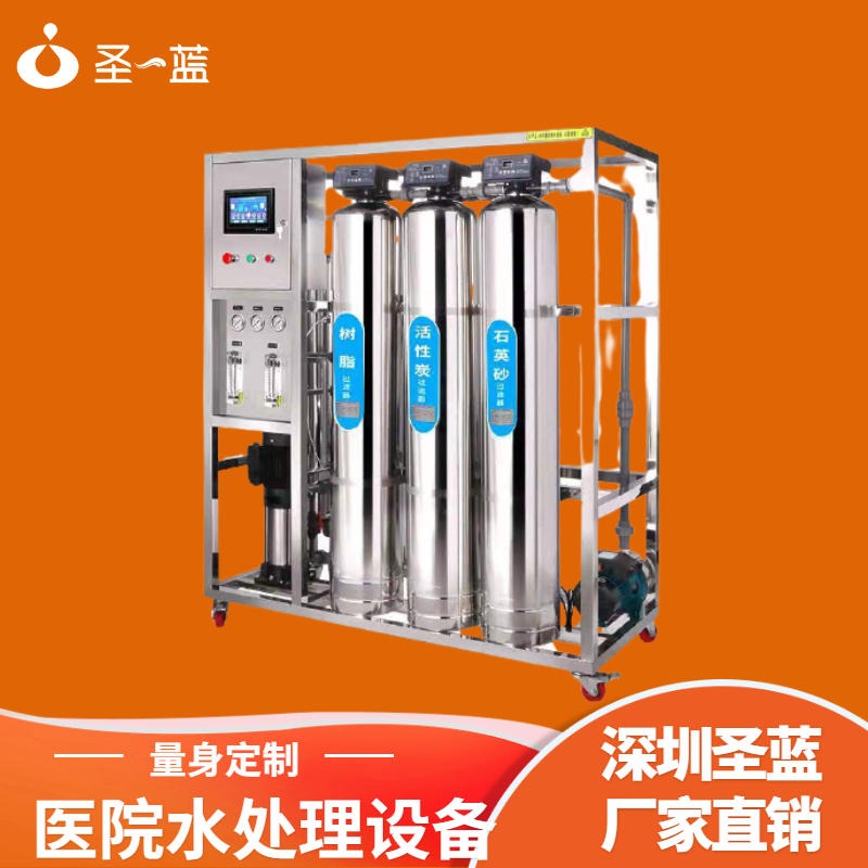 深圳纯水设备生产厂家  医院超纯水设备生产商 规格齐全全国质保