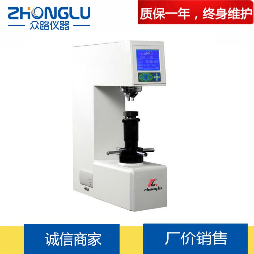 上海众路 XHRS-150D型高精度液晶显示器数显洛氏硬度计 塑料 硬橡胶 合成树脂 厂价直销