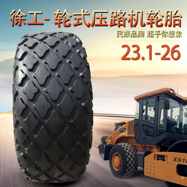 供应 压路机轮胎 23.1-26 工程机械轮胎 耐磨加厚
