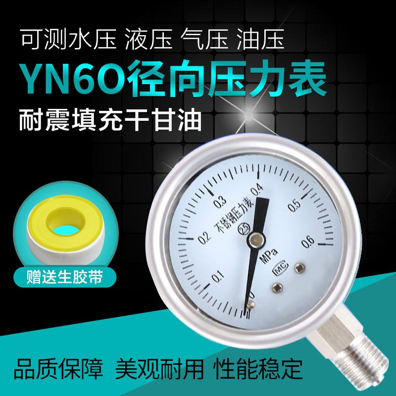 压力表Y-60厂家价格 小型压力表 耐震压力表YN-60 径向压力表 真空负压表 水油压力表图片