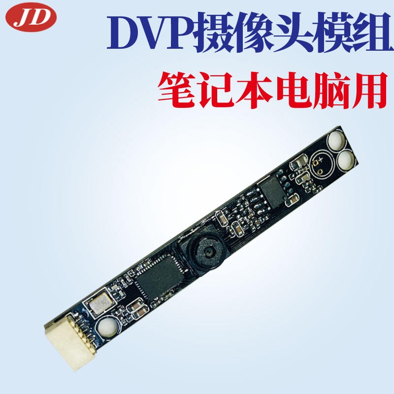 DVP摄像头模组厂 30万像素USB接口DVP摄像头模组厂 佳度科技