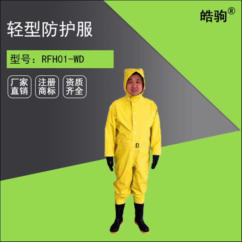 皓驹 HJF0101  轻防国标三级防化服  液体致密型化学防护服